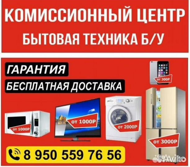 Холодильник бу. Бесплатная Доставка Гарантия