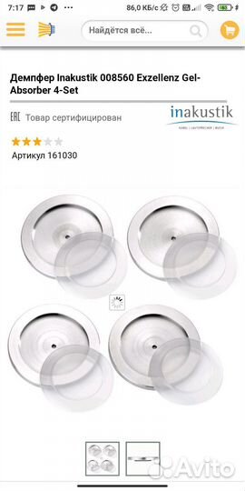 Демпфер Inakustik 008560 Exzellenz Gel-Absorber