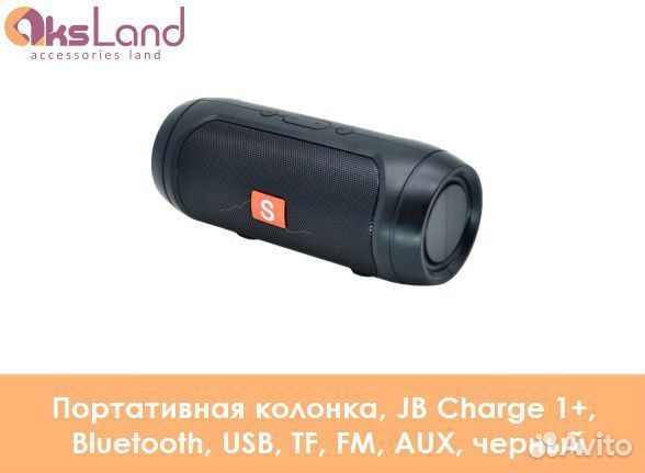 Портативная колонка, JB Charge 1+, Bluetooth, USB