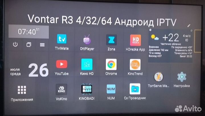 Настроенная приставка Vontar R3 iptv 4Гб/32/64Гб