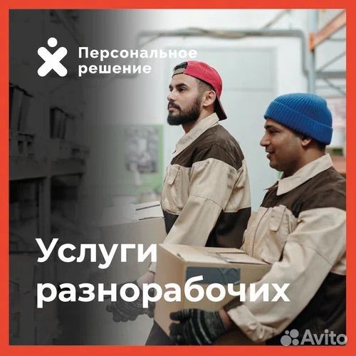 Аутсорсинг персонала