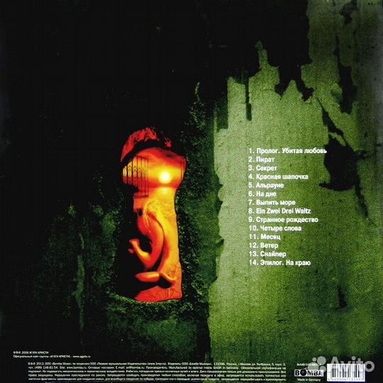 Виниловые пластинки Агата Кристи (LP)