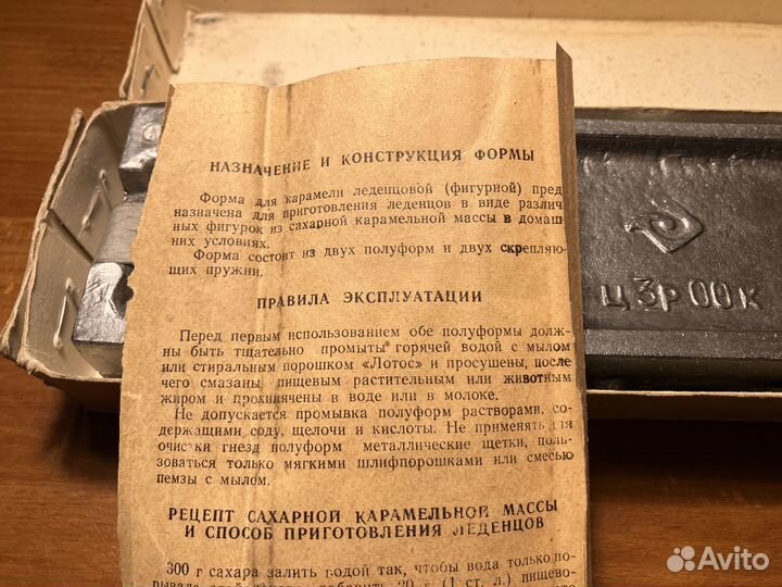 Форма для леденцов СССР