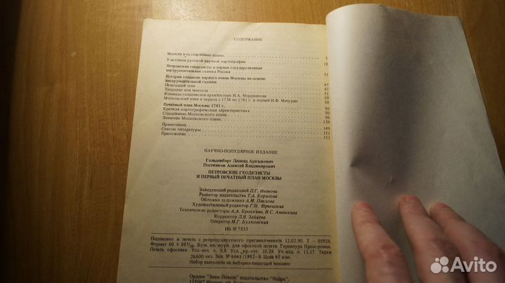 З160 Гольденберг Л.А.,Постников А.В. Петровские ге