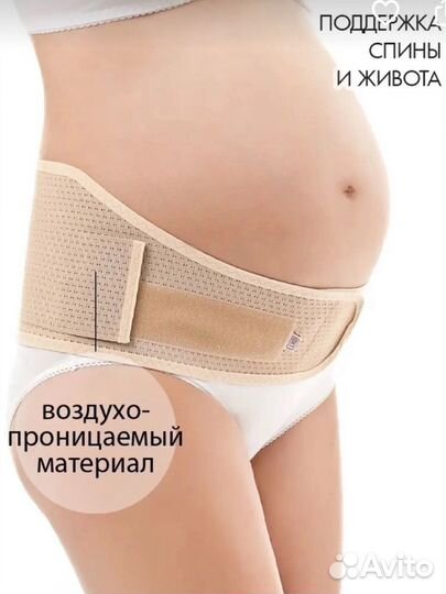 Бандаж для беременных и после родов