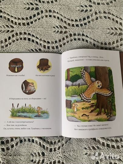 Груффало книга