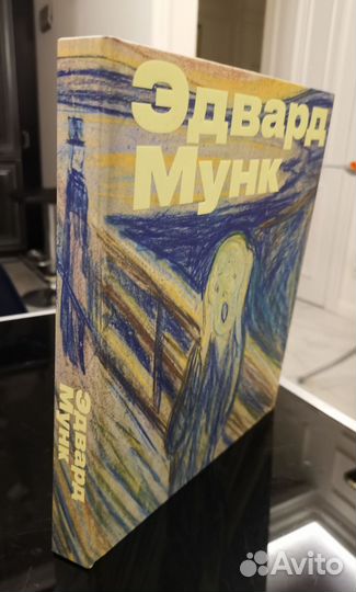 Эдвард Мунк. Каталог