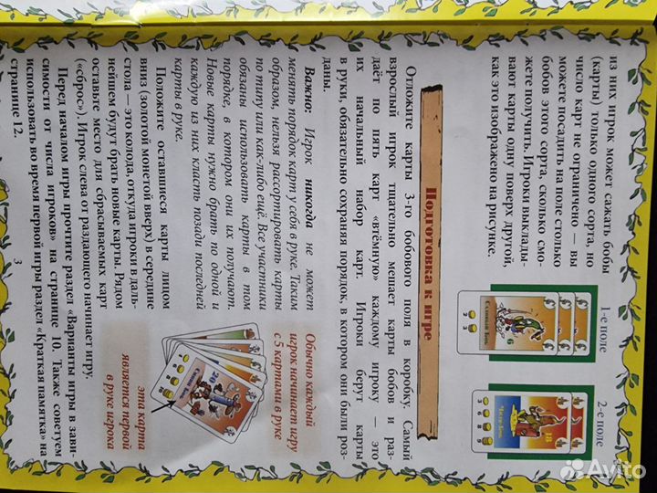 Настольная игра