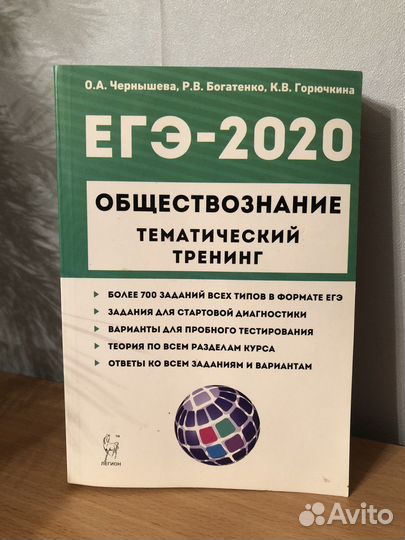 Тренажер по Обществознанию для подготовки к егэ