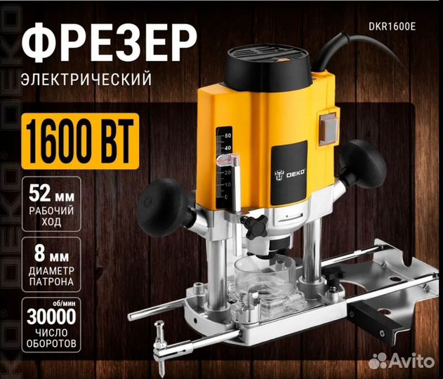 Фрезер Deko