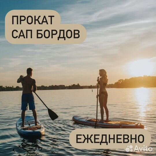 Прокат сапов аренда сап бордов