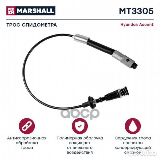 Трос спидометра Hyundai Accent II 03- Marshall