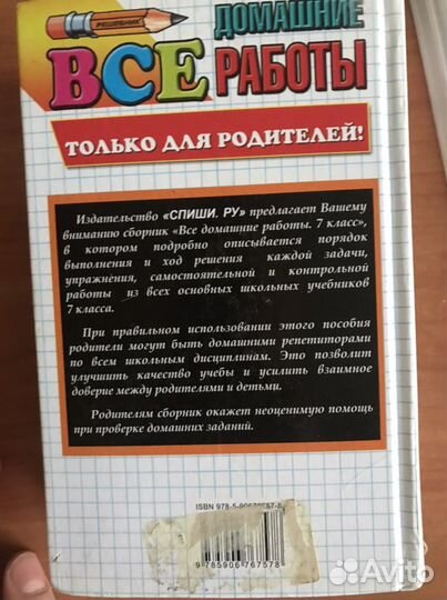 Решебник 7 класс