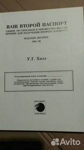 Книга о загранпаспортах