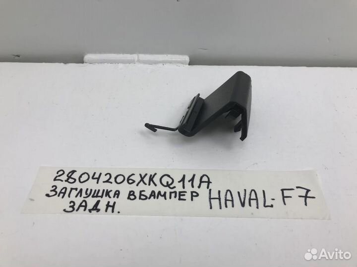 Заглушка бампера Haval F7