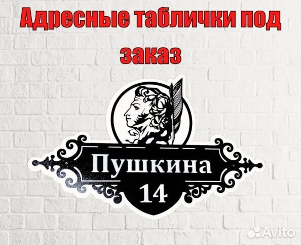 Стильная адресная табличка