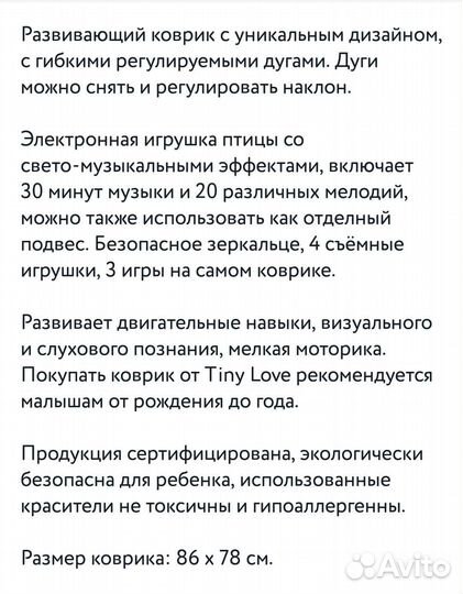 Развивающий коврик tiny love сказочный лес