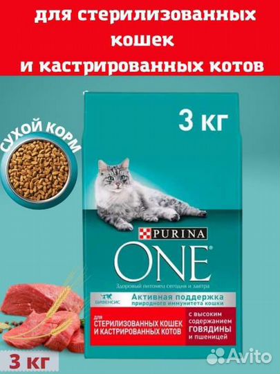 3 кг.Корм для кошек Пурина ван.Purina one