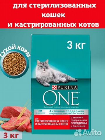 3 кг.Корм для кошек Пурина ван.Purina one