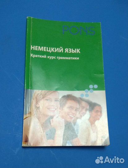 Немецкий язык Краткий курс грамматики pons