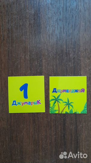 Джумарики для парка развлечения 