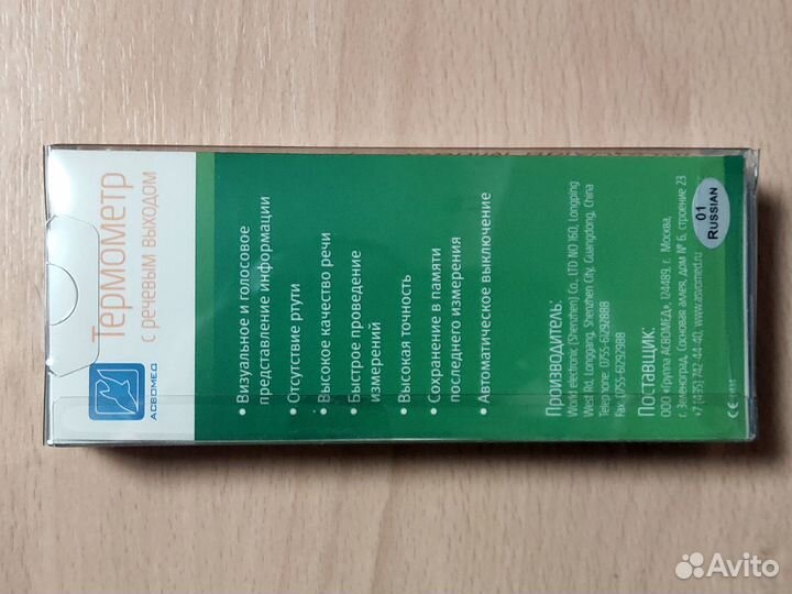 Термометр электронный с речевым выходом