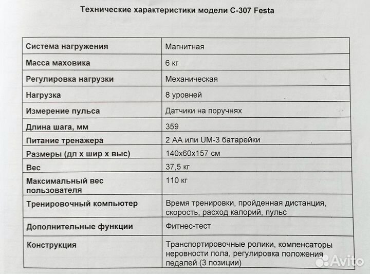 Эллиптический тренажер torneo festa c-307