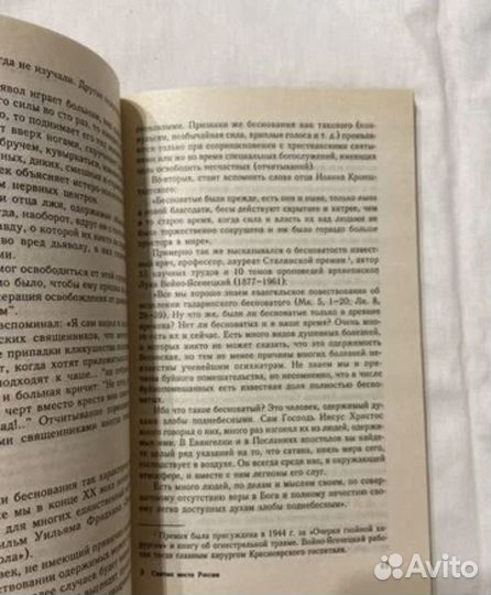 Святые России