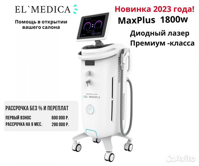 Новый Аппарат Для Лазерной Эпиляции MaxPlus 1800W