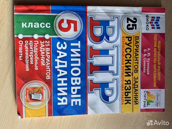 Впр 5 класс русский, математика, история, биология
