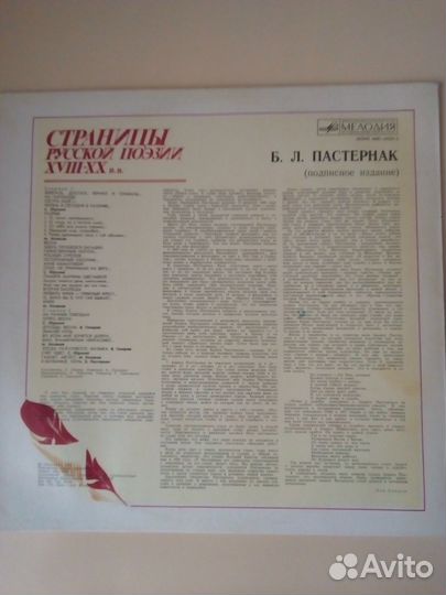 Б.Л.Пастернак. Страницы русской поэзии 18-20 в.в