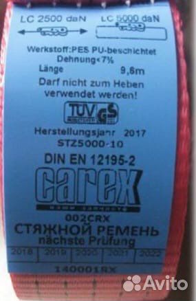 Стяжной ремень Carex