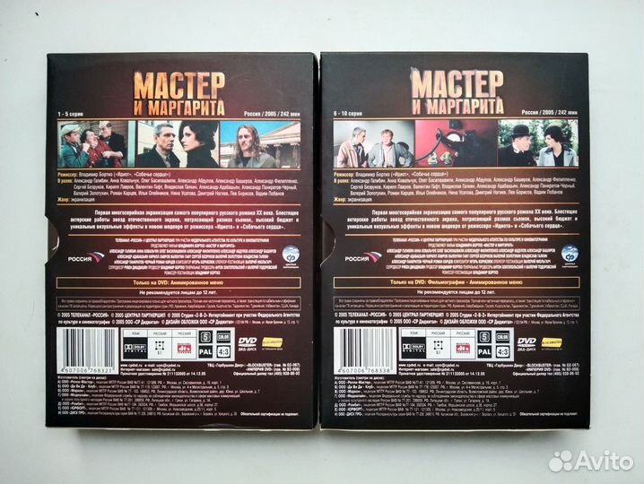 Мастер и Маргарита, DVD коллекционное