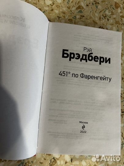 451 градус по фаренгейту. Рэй Брэдбери