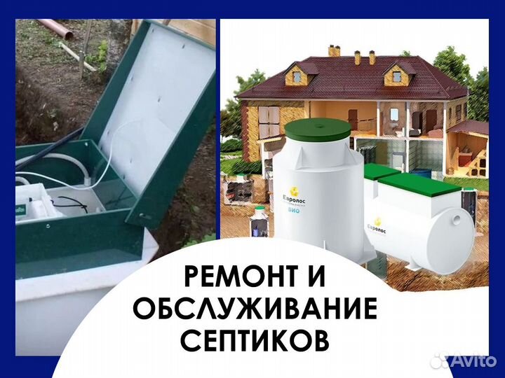 Срочный ремонт септика в любое время суток