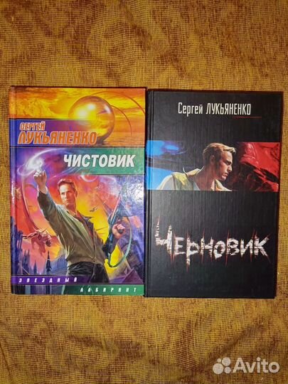 Сергей Лукьяненко Книги