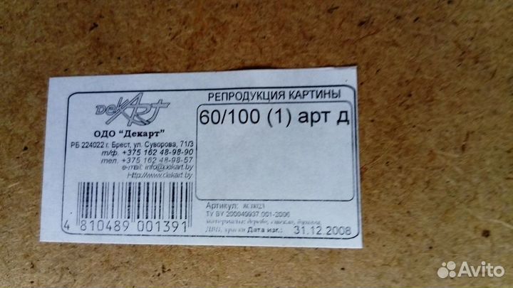 Картина репродукция