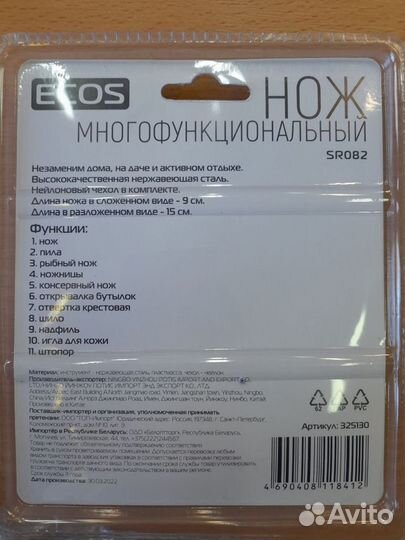 Нож из нержавеющей стали Ecos арт5ы3о