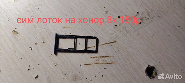 Запчасти на honor 8x