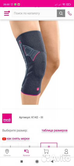 Ортез на коленный сустав medi