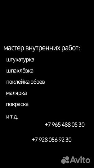 Внутренние отделочные работы