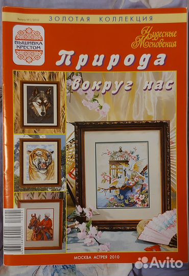 Журнал Золотая коллекция. Чудесные мгновения