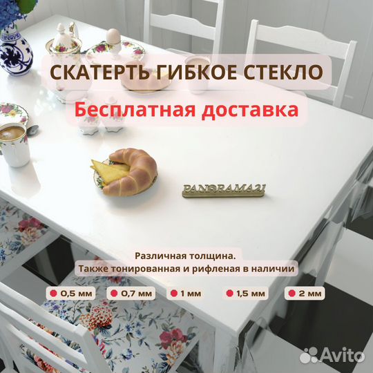 Гибкое мягкое стекло на стол скатерть