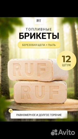 Топливные брикеты