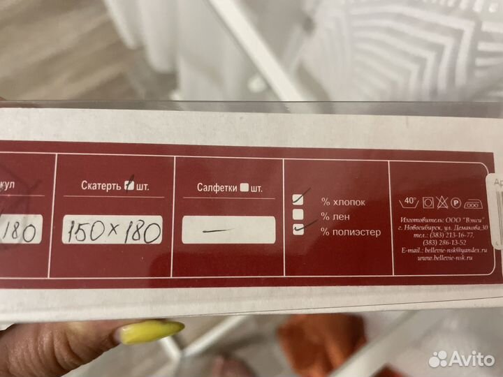 Скатерть 150*180см