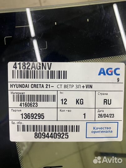 Лобовое стекло hyundai creta 5D(2021)