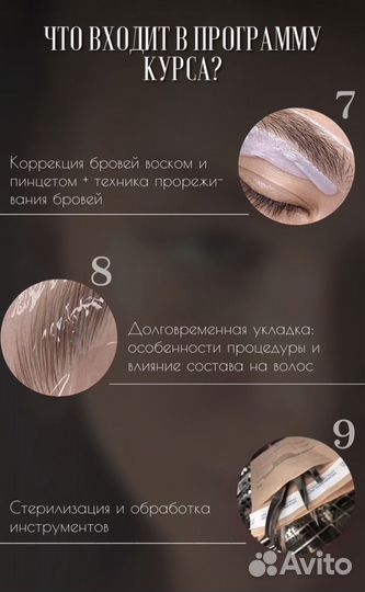Курсы бровиста обучение с 0