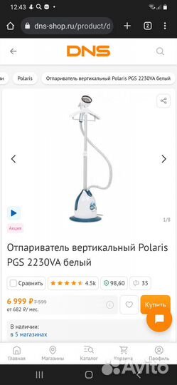 Отпариватель для одежды polaris