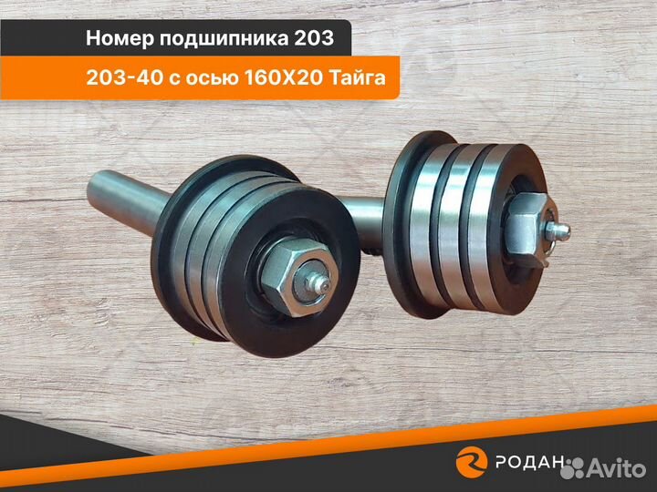 Ролики (2шт) универсальные 203-40 с осью 160x20