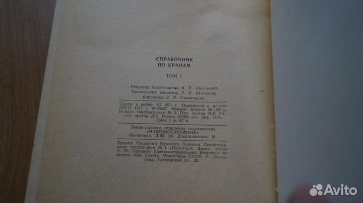 2818,157 Справочник по кранам в 2-х томах. Л. Маш